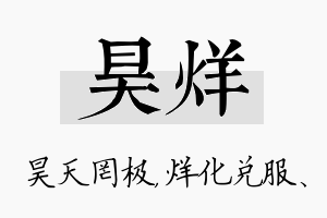 昊烊名字的寓意及含义