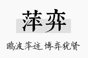 萍弈名字的寓意及含义