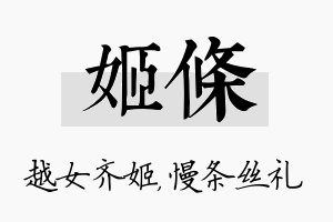 姬条名字的寓意及含义