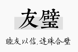 友璧名字的寓意及含义