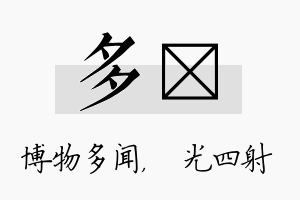 多燚名字的寓意及含义