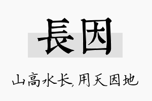 长因名字的寓意及含义