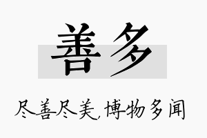 善多名字的寓意及含义