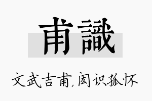 甫识名字的寓意及含义