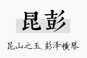 昆彭名字的寓意及含义