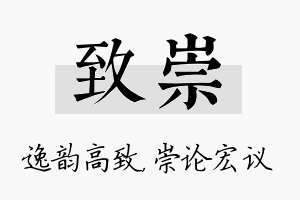 致崇名字的寓意及含义