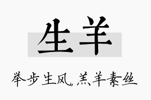 生羊名字的寓意及含义