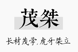 茂桀名字的寓意及含义