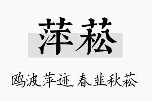 萍菘名字的寓意及含义