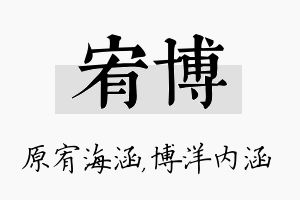 宥博名字的寓意及含义