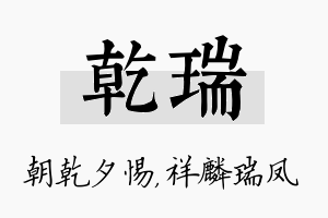 乾瑞名字的寓意及含义