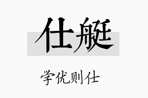 仕艇名字的寓意及含义