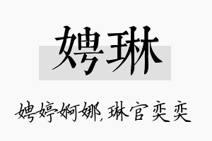 娉琳名字的寓意及含义