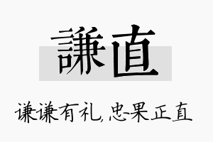 谦直名字的寓意及含义