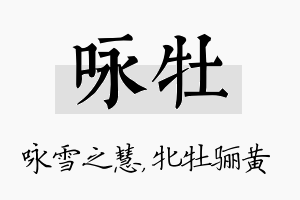 咏牡名字的寓意及含义