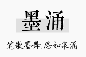 墨涌名字的寓意及含义