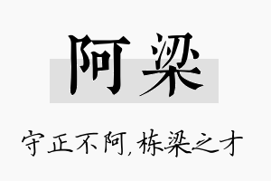 阿梁名字的寓意及含义