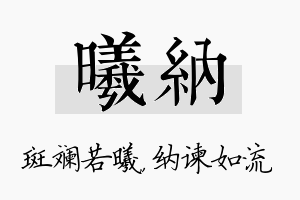 曦纳名字的寓意及含义