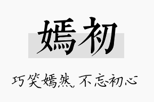 嫣初名字的寓意及含义