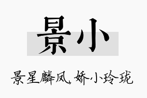 景小名字的寓意及含义