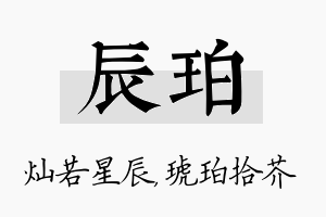 辰珀名字的寓意及含义