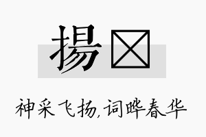 扬晔名字的寓意及含义