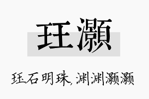 珏灏名字的寓意及含义