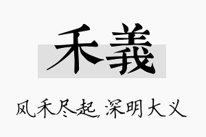 禾义名字的寓意及含义