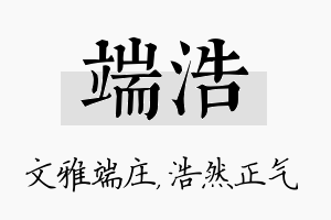 端浩名字的寓意及含义