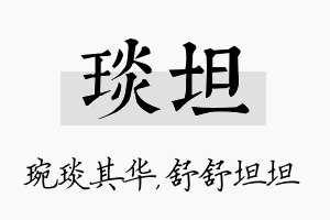 琰坦名字的寓意及含义