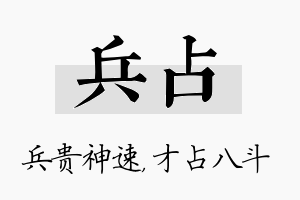 兵占名字的寓意及含义