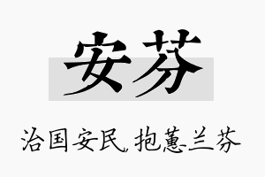 安芬名字的寓意及含义