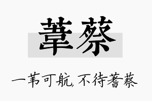 苇蔡名字的寓意及含义