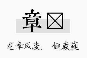 章棽名字的寓意及含义