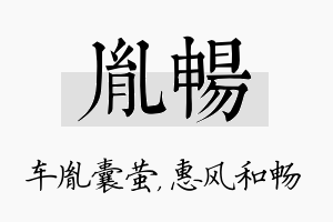 胤畅名字的寓意及含义