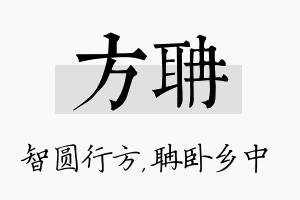 方聃名字的寓意及含义