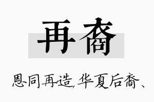 再裔名字的寓意及含义