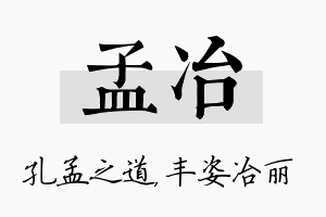 孟冶名字的寓意及含义