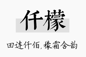 仟檬名字的寓意及含义