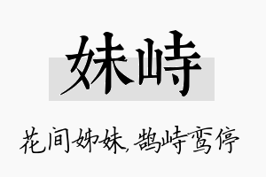 妹峙名字的寓意及含义