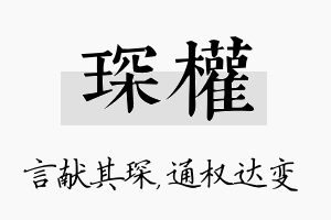 琛权名字的寓意及含义