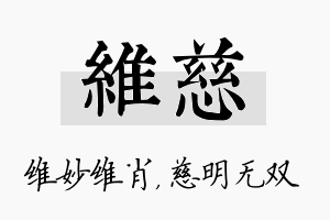 维慈名字的寓意及含义