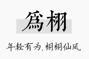 为栩名字的寓意及含义