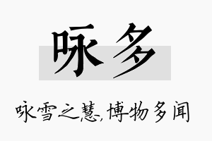 咏多名字的寓意及含义