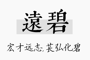 远碧名字的寓意及含义