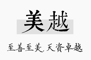 美越名字的寓意及含义