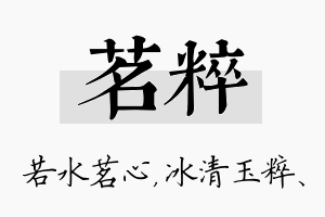 茗粹名字的寓意及含义