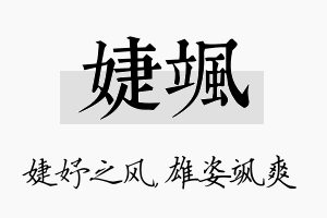 婕飒名字的寓意及含义