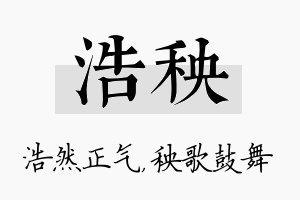 浩秧名字的寓意及含义