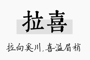 拉喜名字的寓意及含义